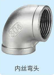304/316 Stainless Steel Female Thread Elbow