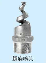 304/316 Stainless Steel Spiral Spray Nozzle